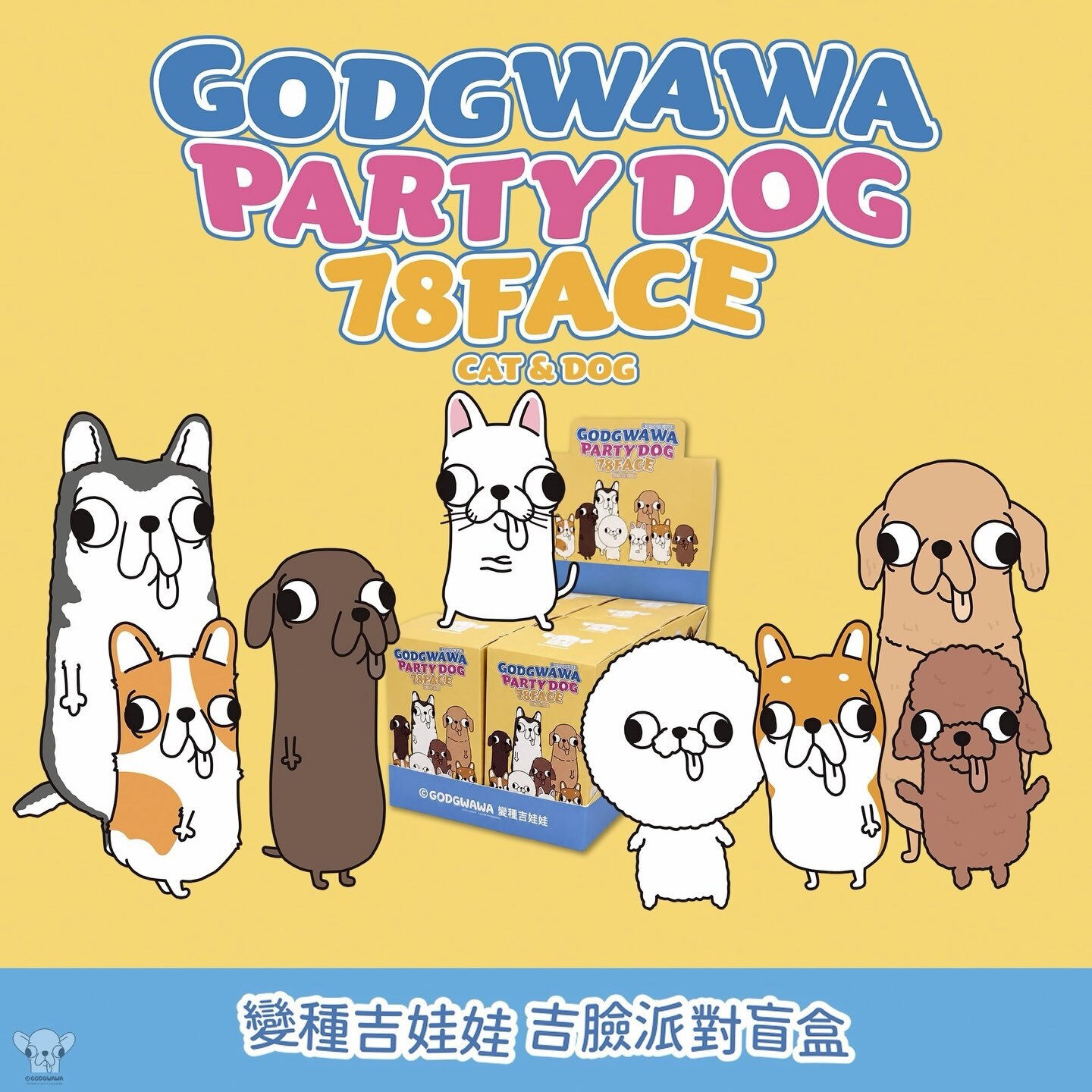 最新款 變種吉娃娃 吉臉派對 盲盒 7+1 款 限定套組