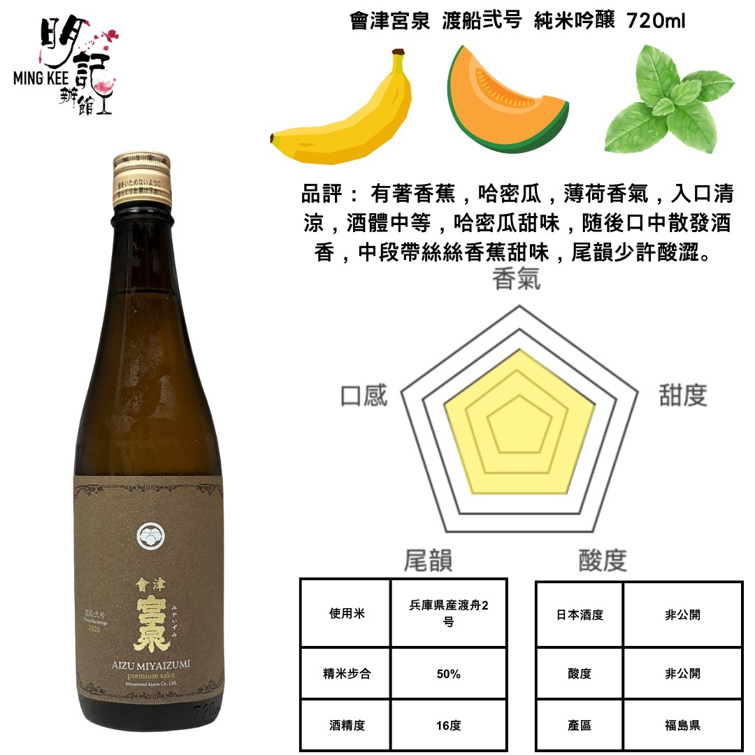 會津宮泉 純米吟釀 渡船2號 720ml