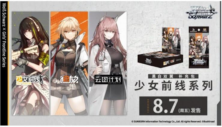 【Pre-Order】Weiβ Schwarz - Girls' Frontline Booster Box ［Simplified Chinese Ver.］（Half Deposit）