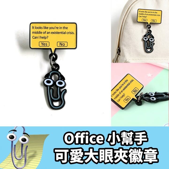 Office小幫手迴紋針襟章