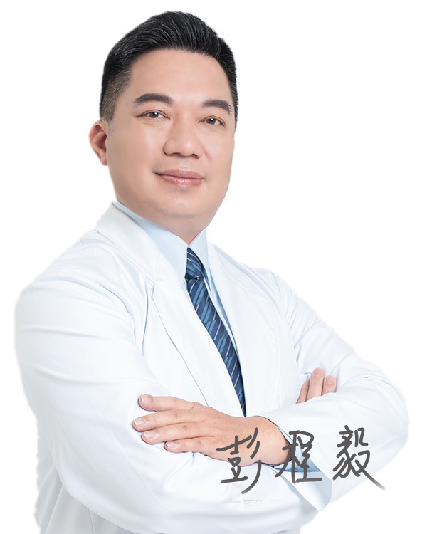 家庭醫學科專科醫師彭程毅醫師