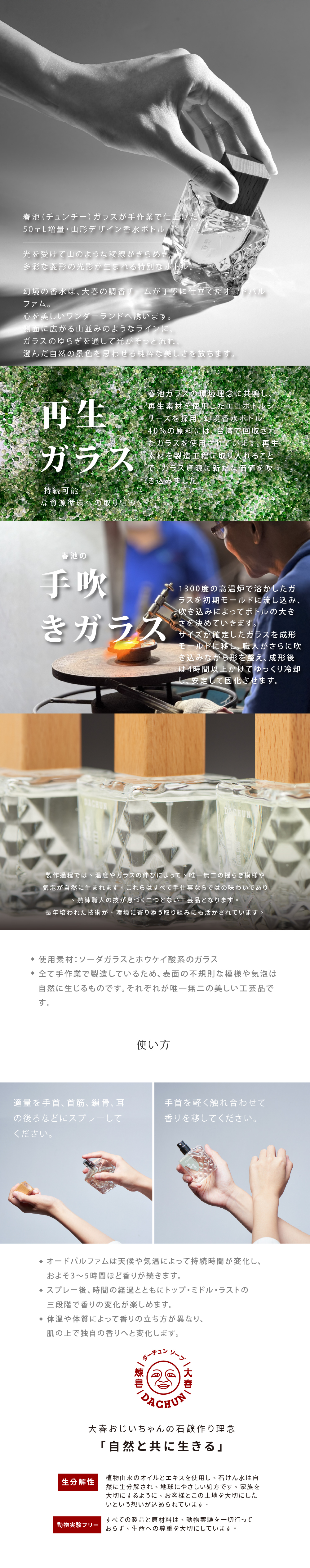 大收藏家》微醺酒香調奇境香水｜大春煉皂 Dachun Soap