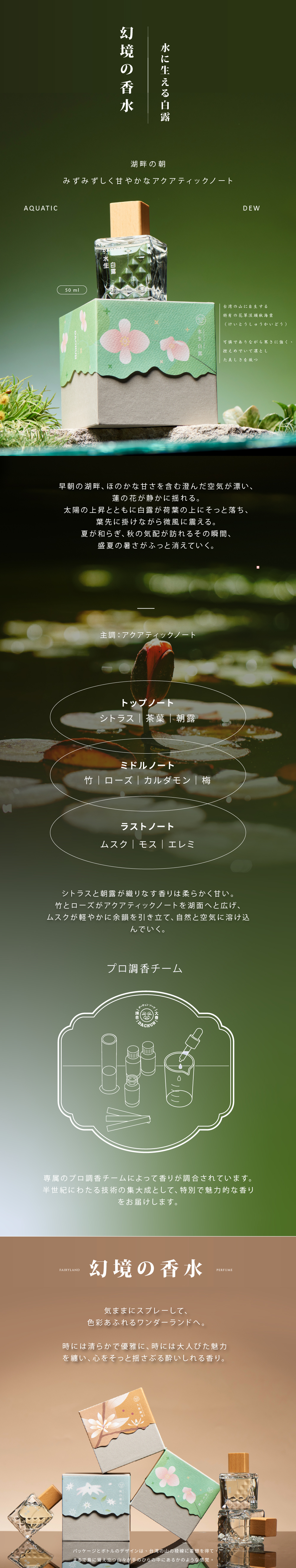 水生白露》清新水生調奇境香水｜大春煉皂 Dachun Soap