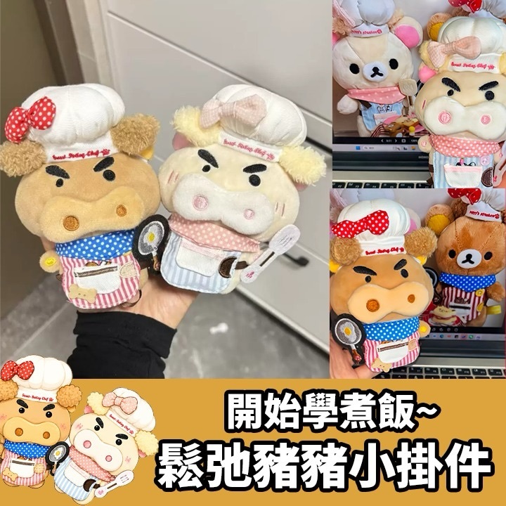 鬆弛豬豬小掛件