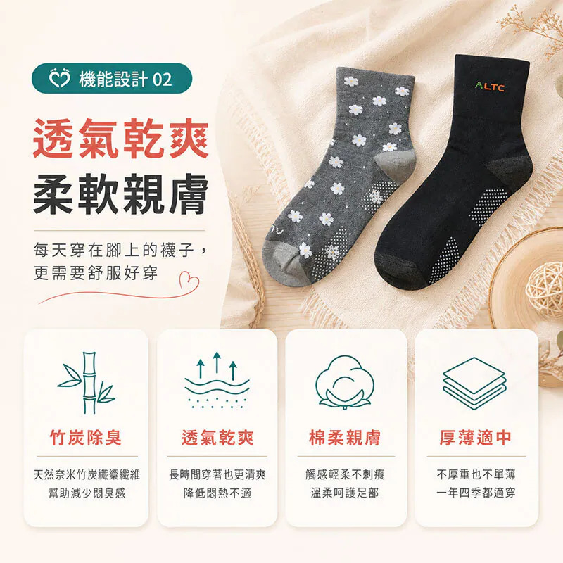 ALTC台灣製高級止滑機能襪4雙