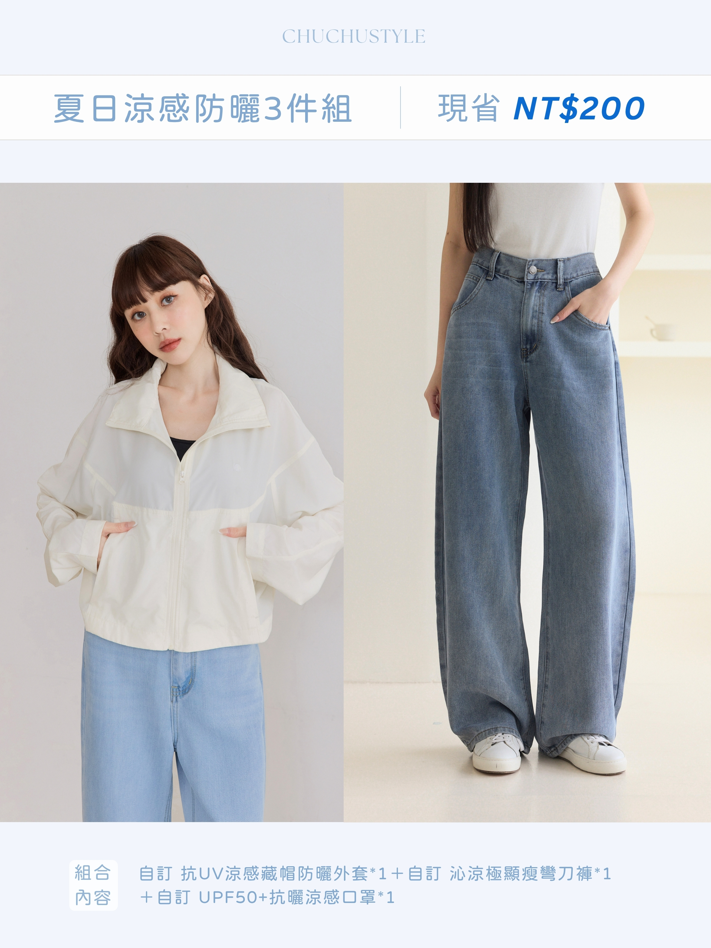 Summer Sun Protection Three-Piece Set: UV Protection Cooling Hidden-Hood Jacket ×1 + Cooling Ultra-Slim Curved-Leg Pants ×1 + UPF50+ UV Protection Cooling Face Mask ×1 (Save NT$200)