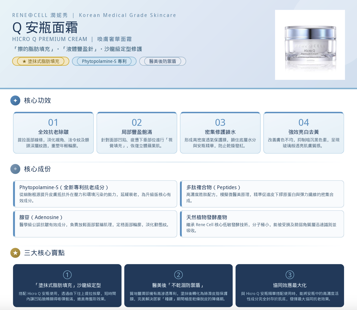 A17 Renecell 喚膚奢華面霜 50ml