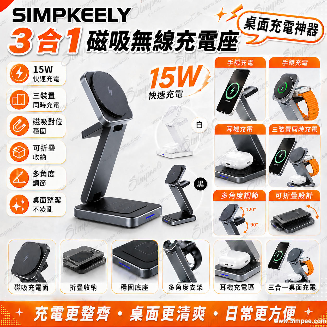 SIMPKEELY 3 合 1 磁吸無線快充充電座