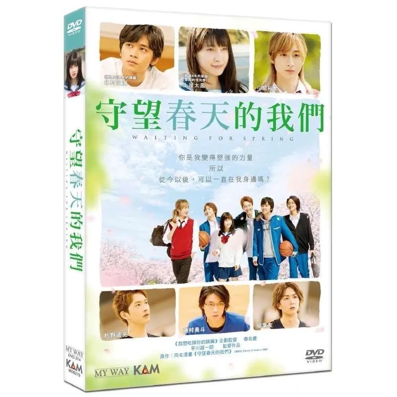 守望春天的我們 (2018) (DVD)
