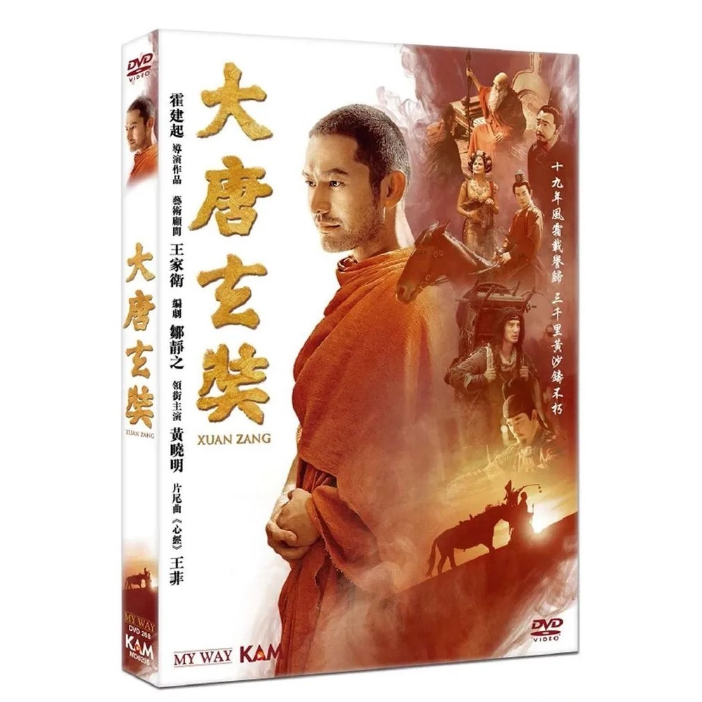 大唐玄奘 (2016) (DVD)