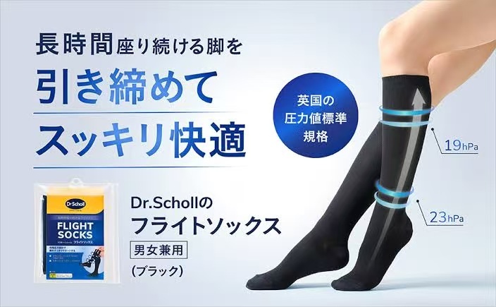 【預購】JM070707 Dr. Scholl 飛行減壓襪