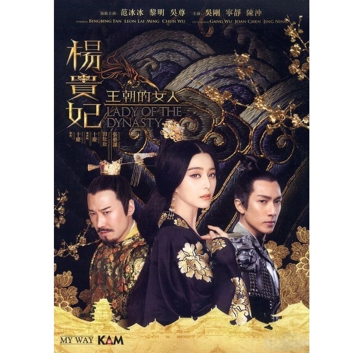 王朝的女人·楊貴妃 (2015) (DVD)