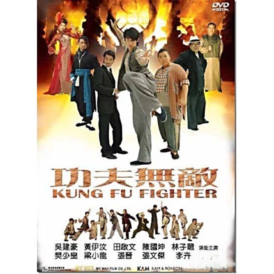 功夫無敵 (2007) (DVD)