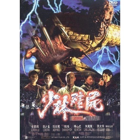 少林殭屍-天殛 (2004) (DVD)