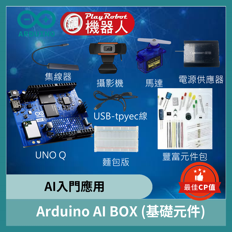 Arduino AI BOX