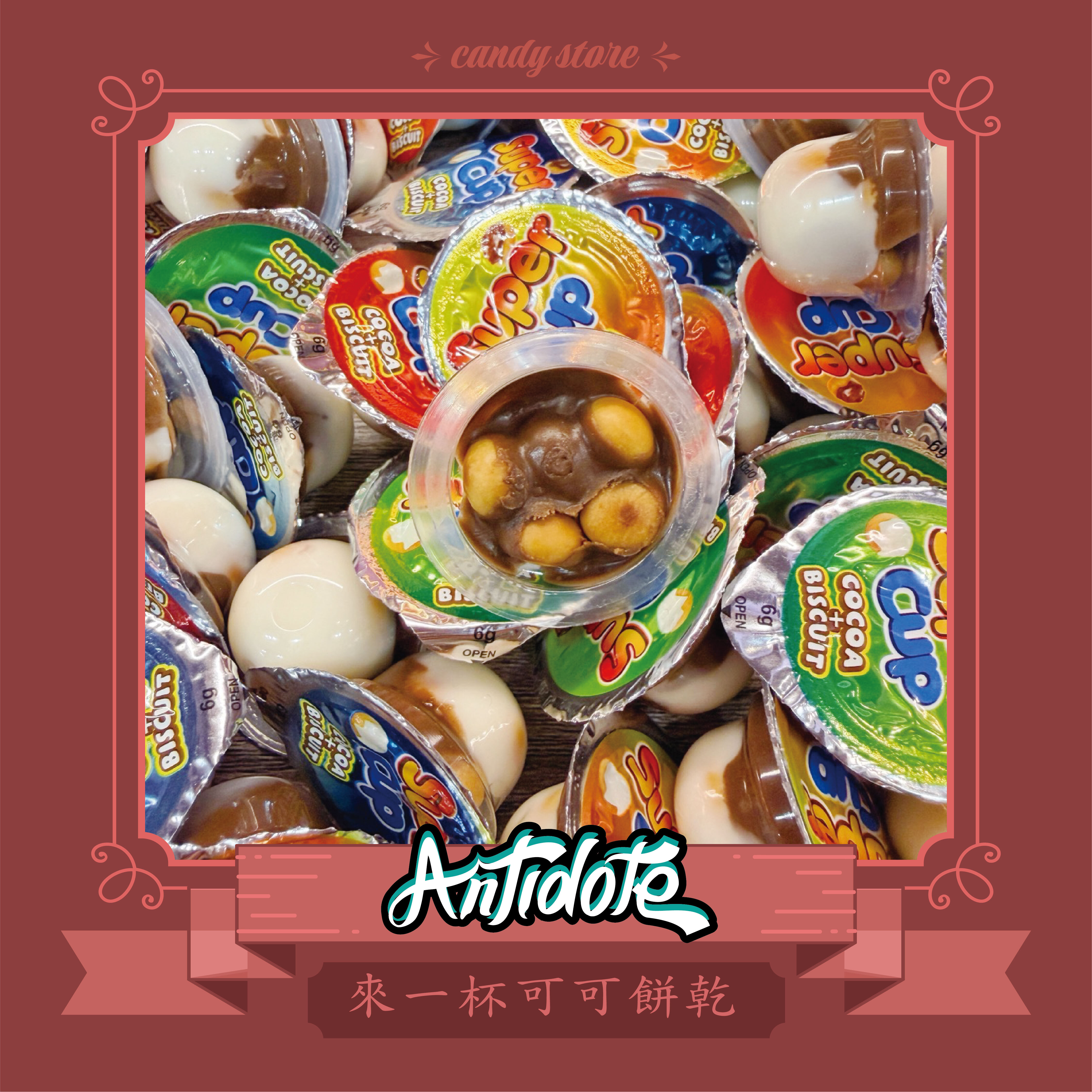 來一杯可可餅乾