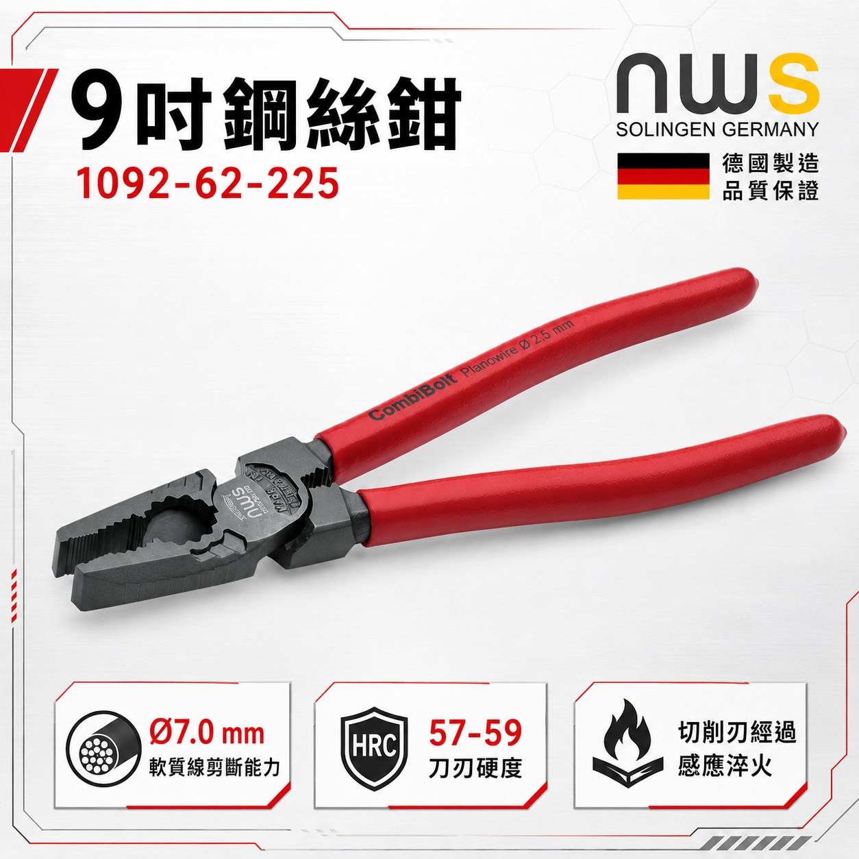 NWS｜德國製 9吋鋼絲鉗 225mm 1092-62-225