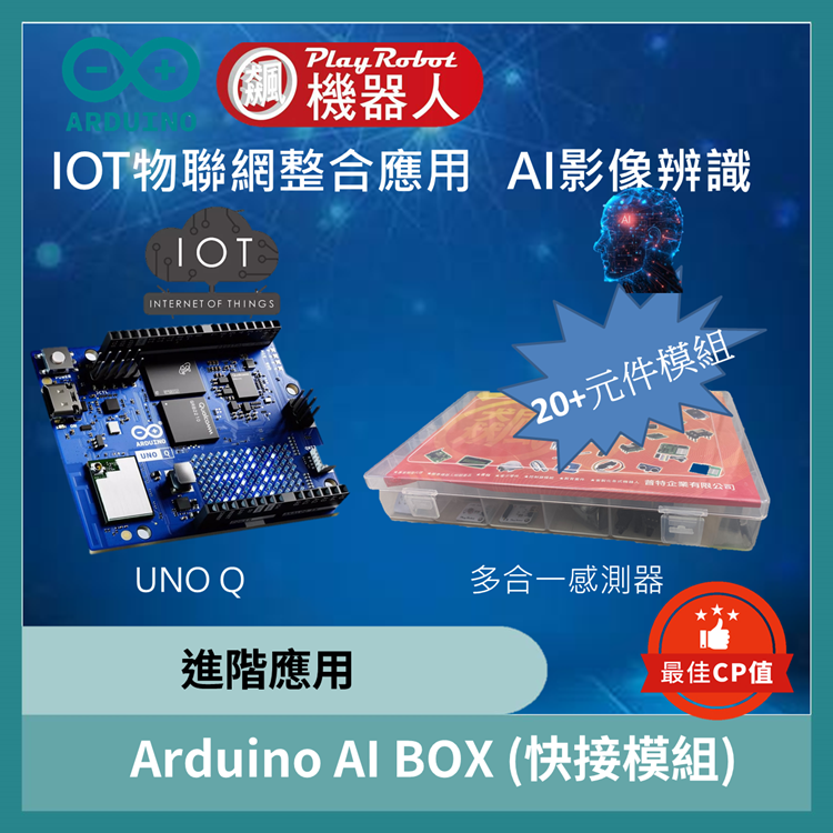 Arduino AI BOX
