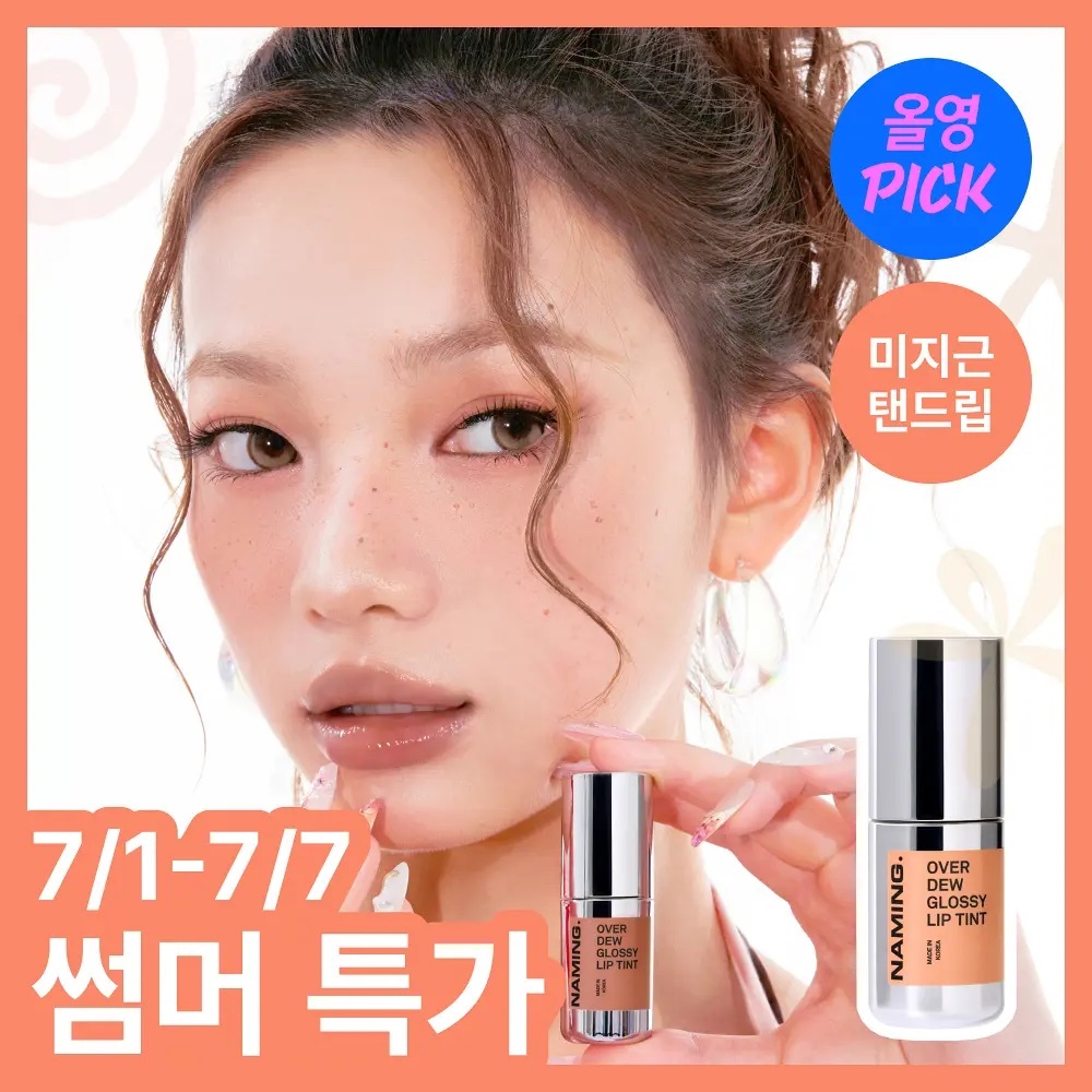 《Olive young連線》NAMING. Over Dew Glossy Lip Tint