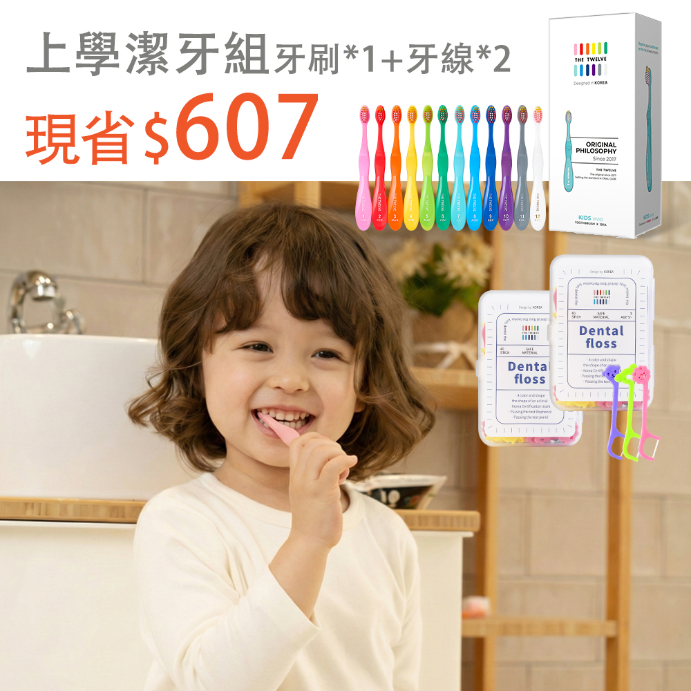 上學潔牙組｜The Twelve Step3兒童月更牙刷12入盒裝+兒童350D細紗水平牙線棒(40支)*2盒