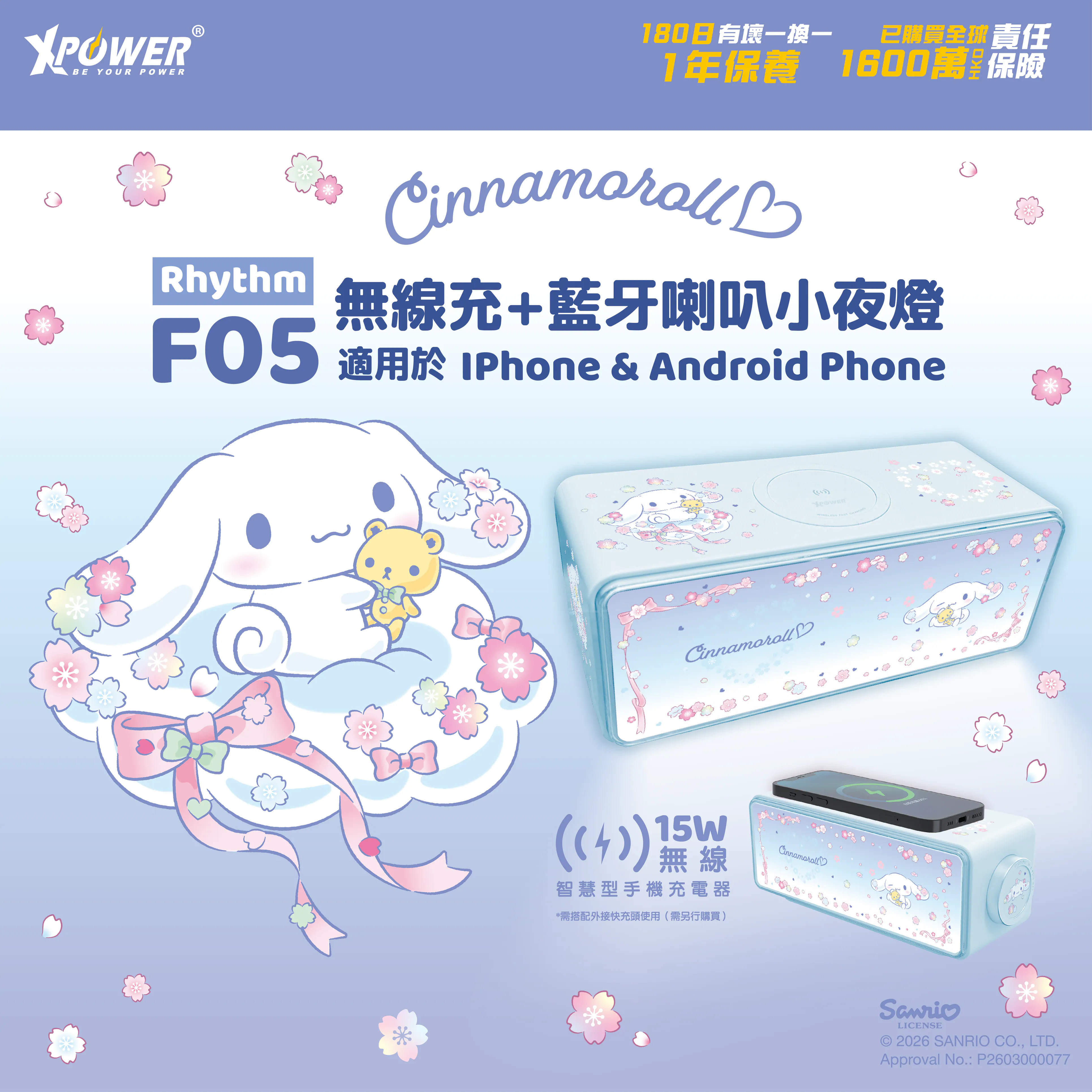 現貨丨XPower x Sanrio Rhythm F05 無線藍牙喇叭小夜燈 Cinnamoroll丨Hello Kitty丨Kuromi