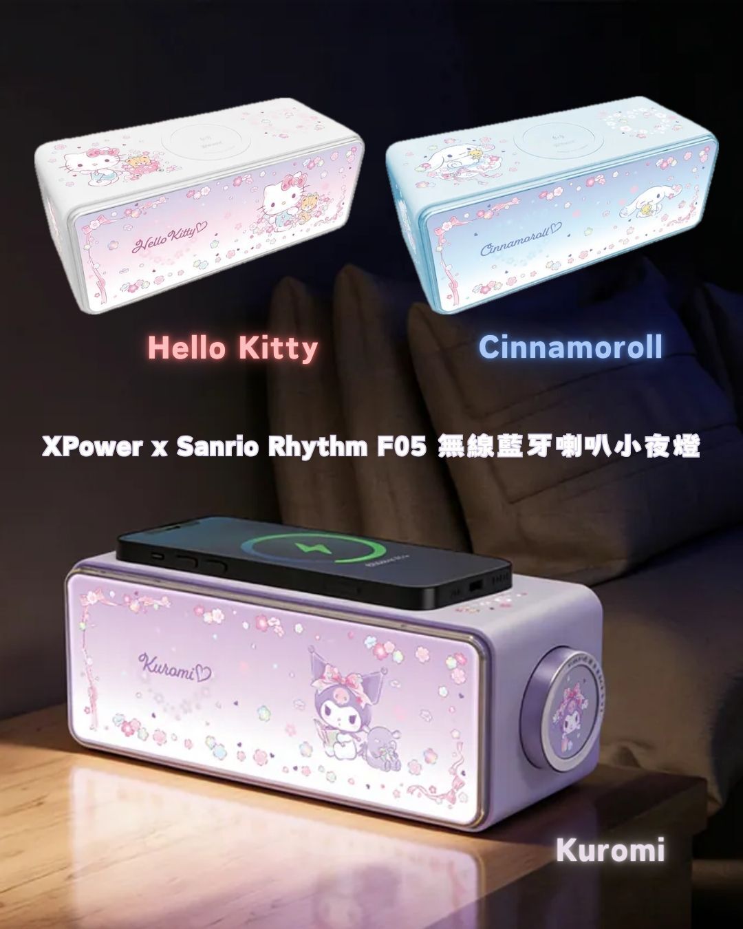 現貨丨XPower x Sanrio Rhythm F05 無線藍牙喇叭小夜燈 Cinnamoroll丨Hello Kitty丨Kuromi