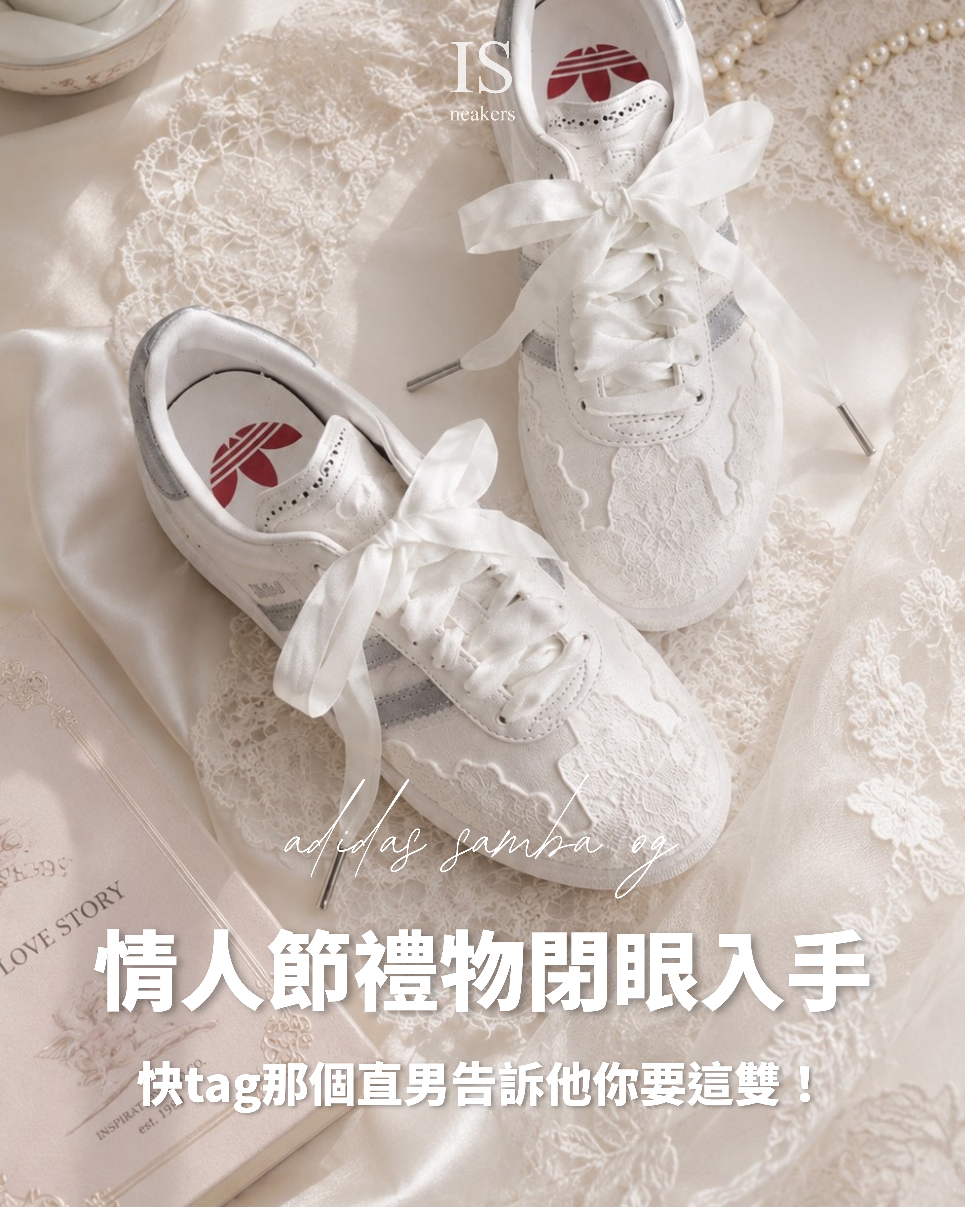 iSNEAKERS｜ADIDAS SAMBA OG 2026年 情人節限定 白珠光蕾絲 灰銀 銀蔥 奶油白 米白 女鞋 HP3658