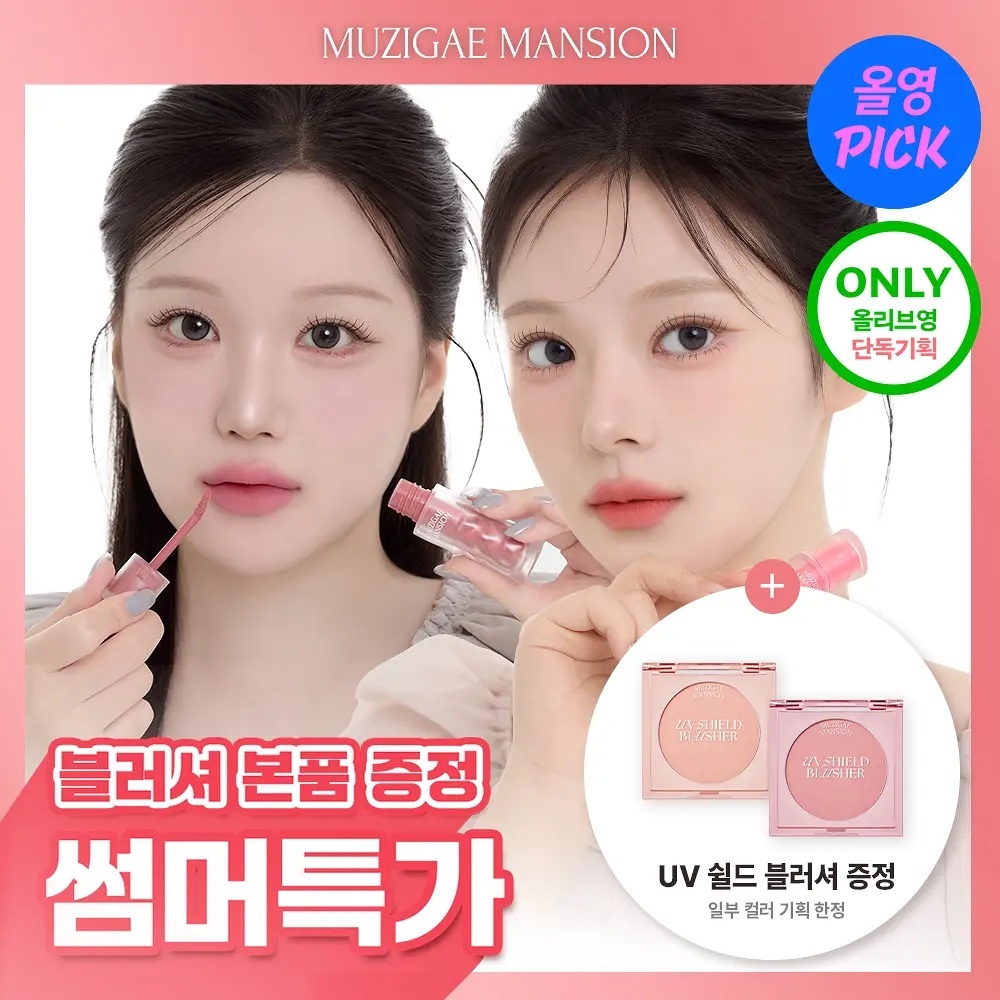 《Olive Young連線》MUZIGAE MANSION Muted Blur Tint
