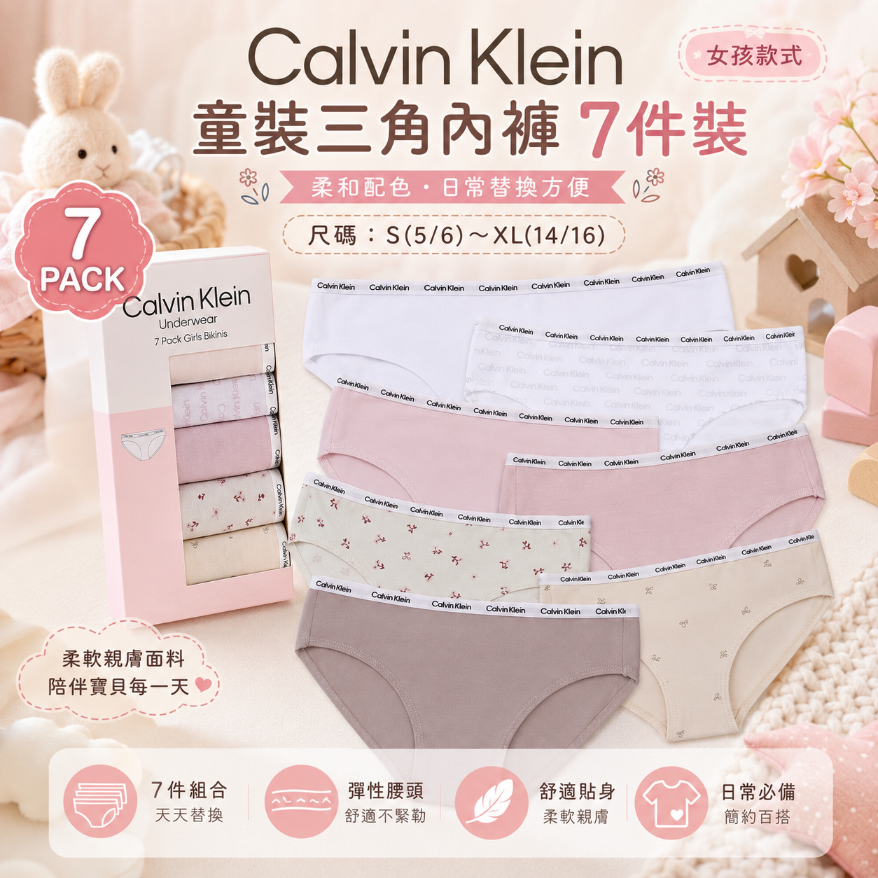 【預購】Calvin Klein H070729 Bikini 女童內褲 (7件裝)
