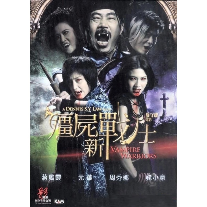 殭屍新戰士 (2010) (DVD)