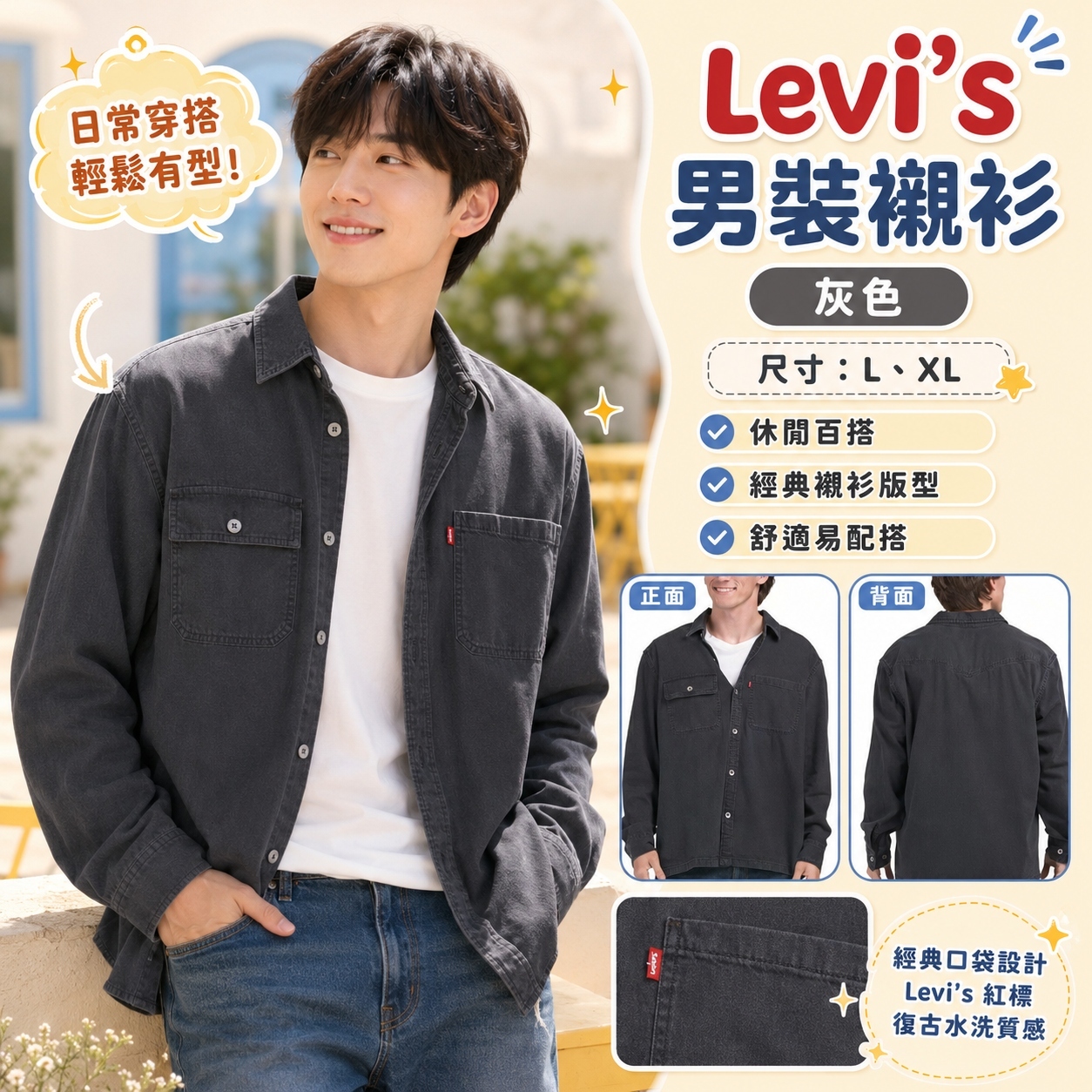 【預購】Levi’s H070718  Truckee Overshirt 男裝襯衫 (黑色)