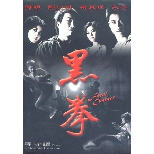 黑拳 (2006) (DVD)