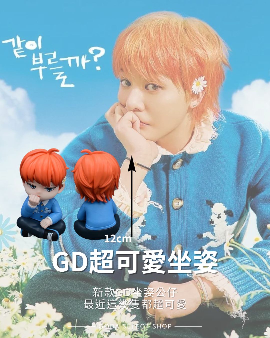 迷你版 限量 GD Q版 坐姿 公仔