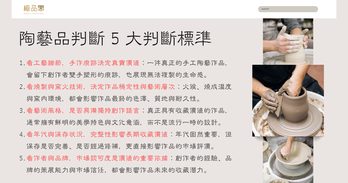 陶藝品判斷5大標準