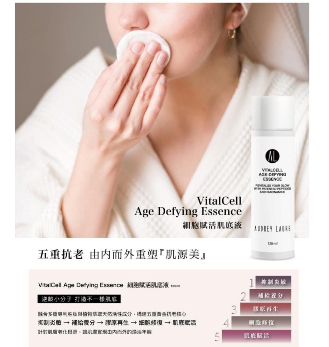 ss376/細胞賦活肌底液 VitalCell Age-defying Essence 120ml