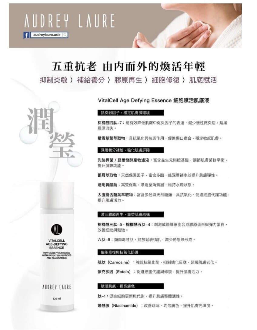ss376/細胞賦活肌底液 VitalCell Age-defying Essence 120ml
