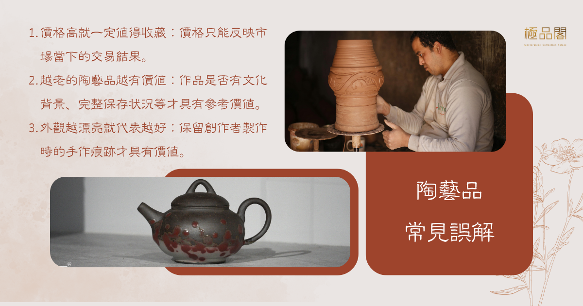 陶藝品常見3大誤解