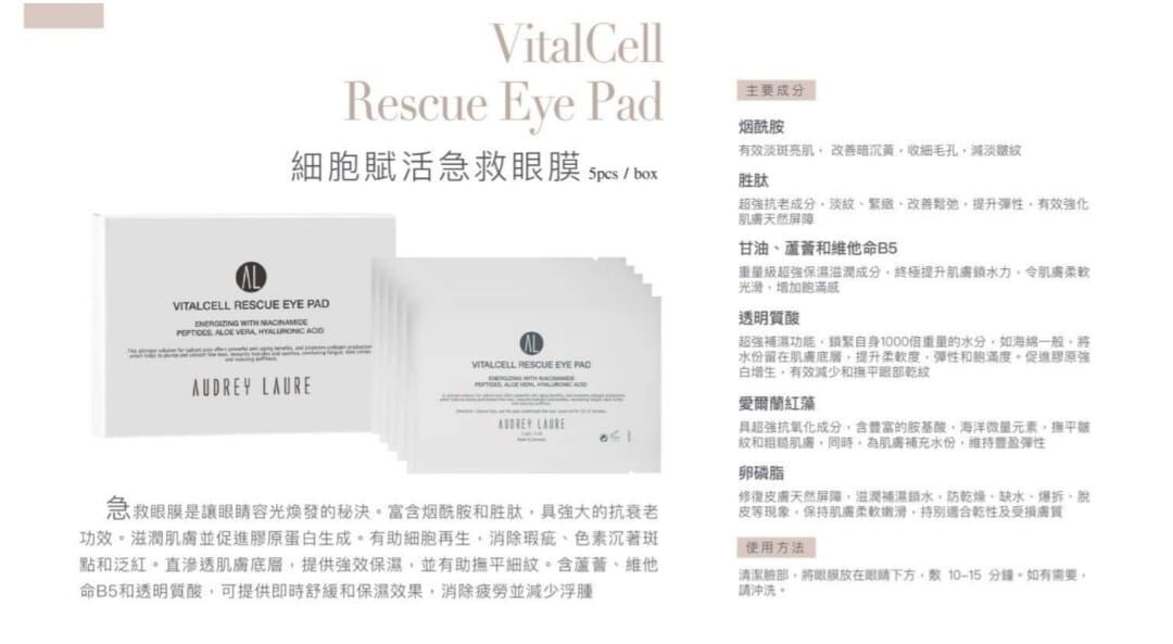 ss377/VitalCell細胞賦活亮眼套裝（精華+急救眼膜）
