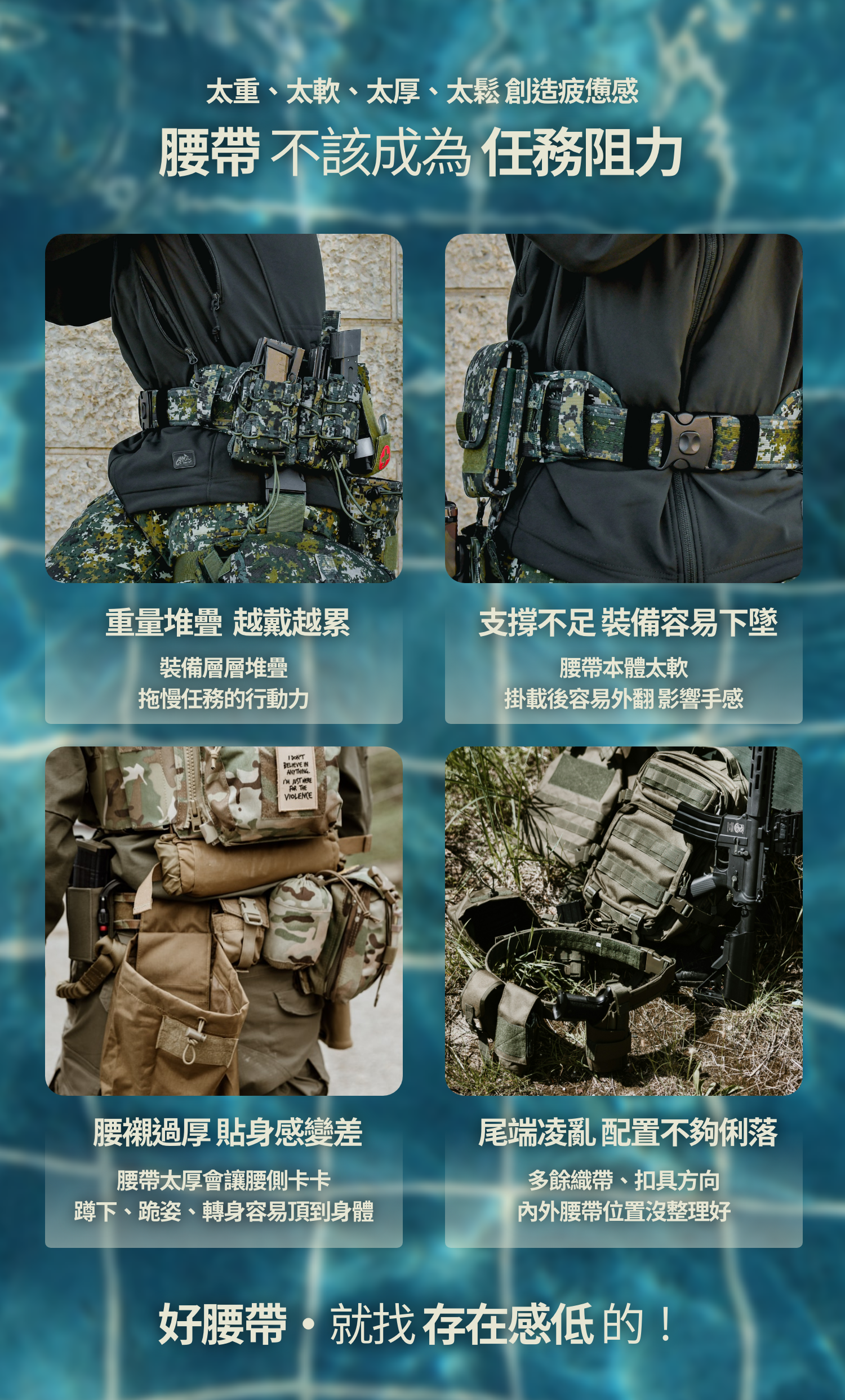 A-TWO 飛魚戰術腰帶 國軍腰帶包覆系統推薦 傲骨戰術軍用品 極致輕盈 美國 Tegris 材料軍事應用