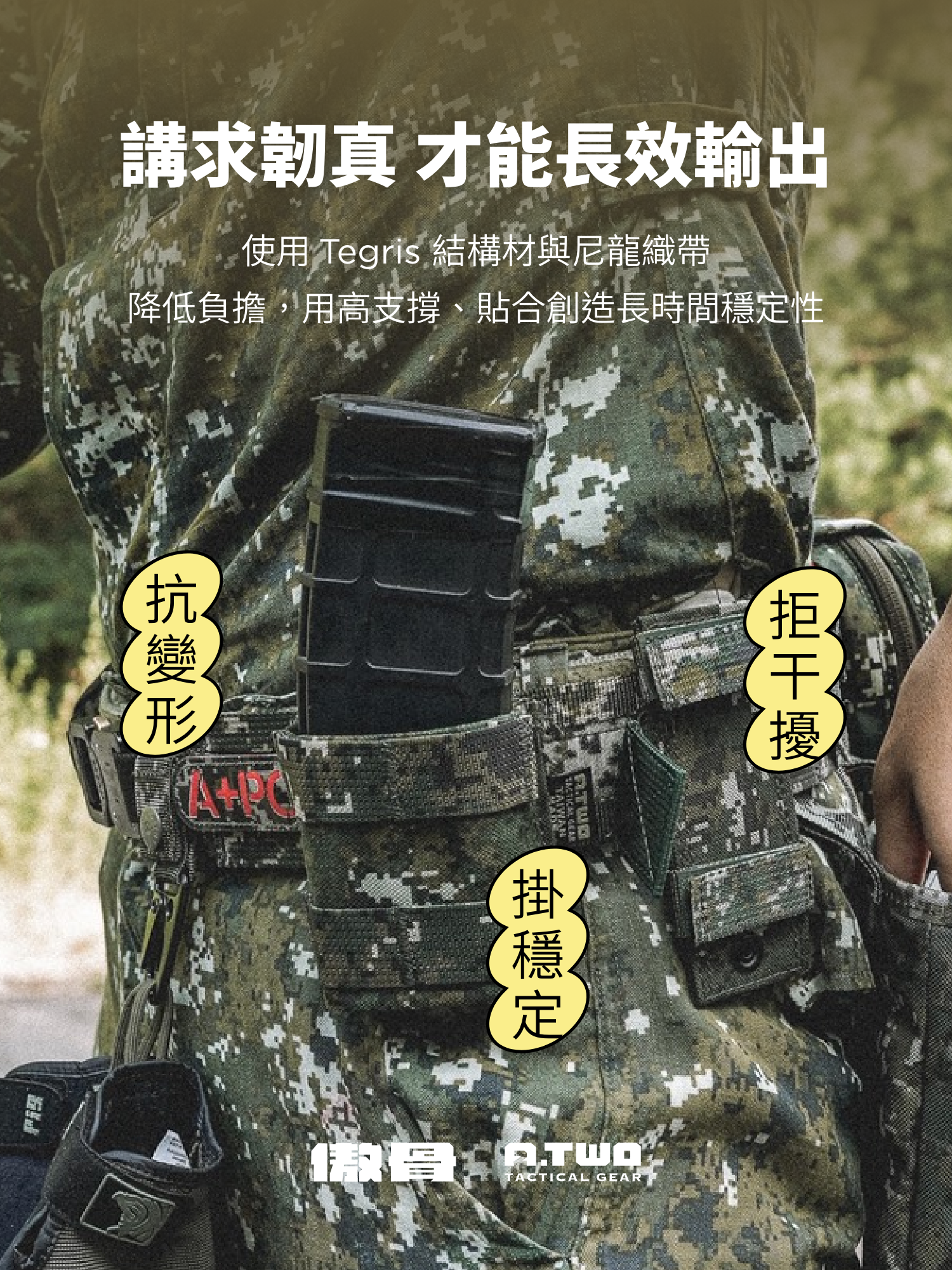 A-TWO 飛魚戰術腰帶 國軍腰帶包覆系統推薦 傲骨戰術軍用品 極致輕盈 美國 Tegris 材料軍事應用
