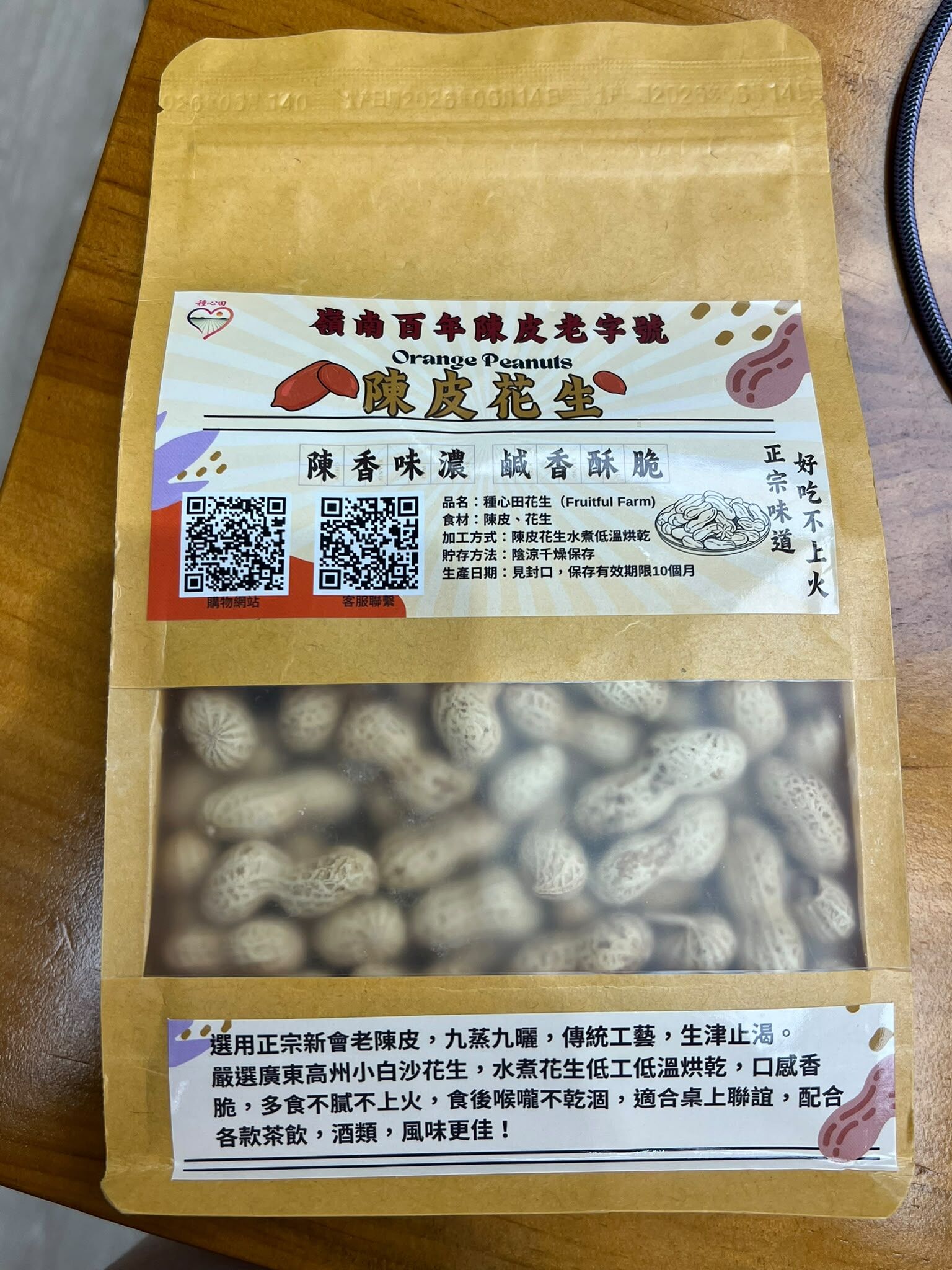 0601ST44-STOCK-MISC--陳皮花生 250g *3包 (K6)