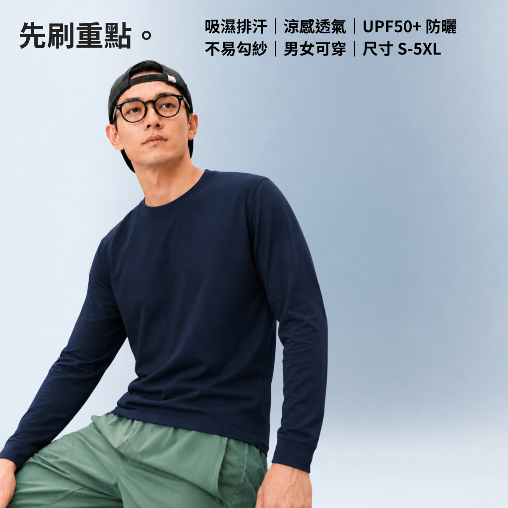 吸濕 排汗 運動 長袖 防曬 長T 中性男女可穿 S~5XL大尺碼【 FUZY 】- A201679