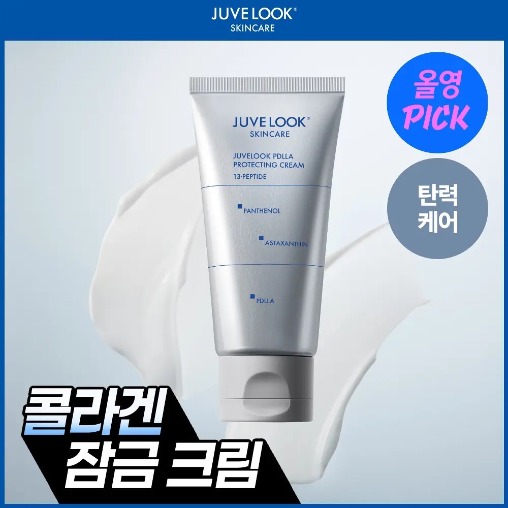 [ JAVELOOK ] PDLLA Protecting Cream 50ml