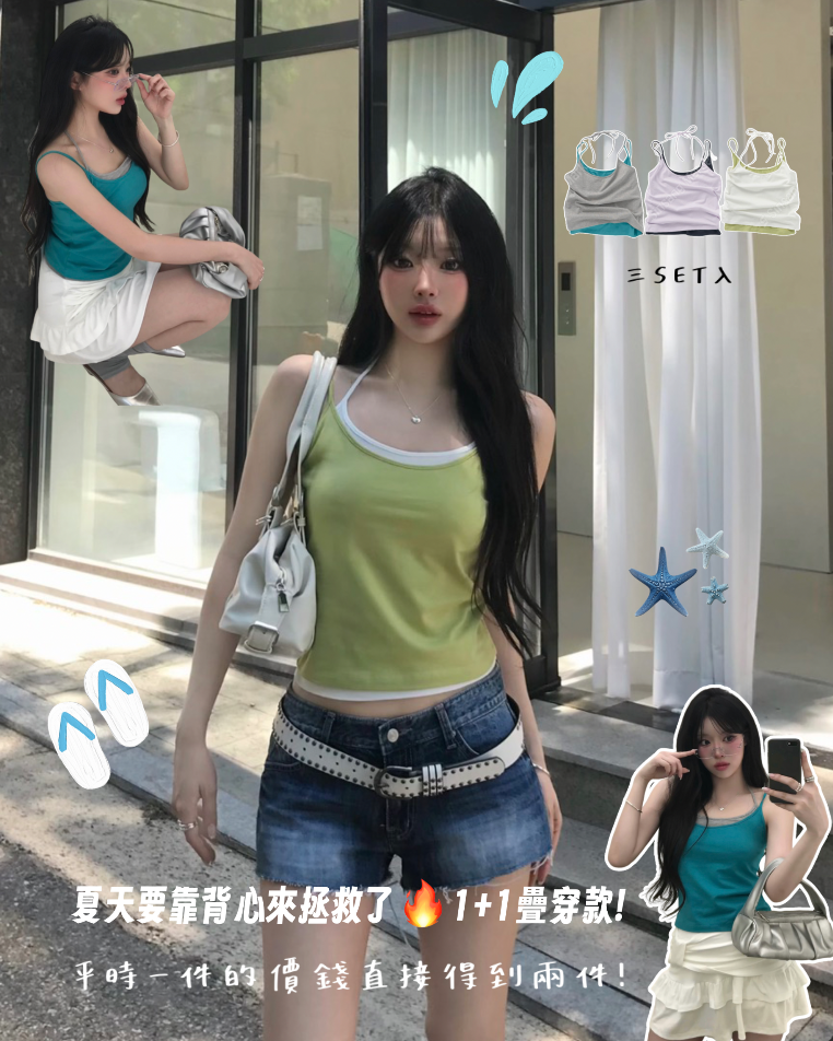 【夏天必須有高色彩！】預訂 HALTER LAYERED SLEEVELESS SET 三組入