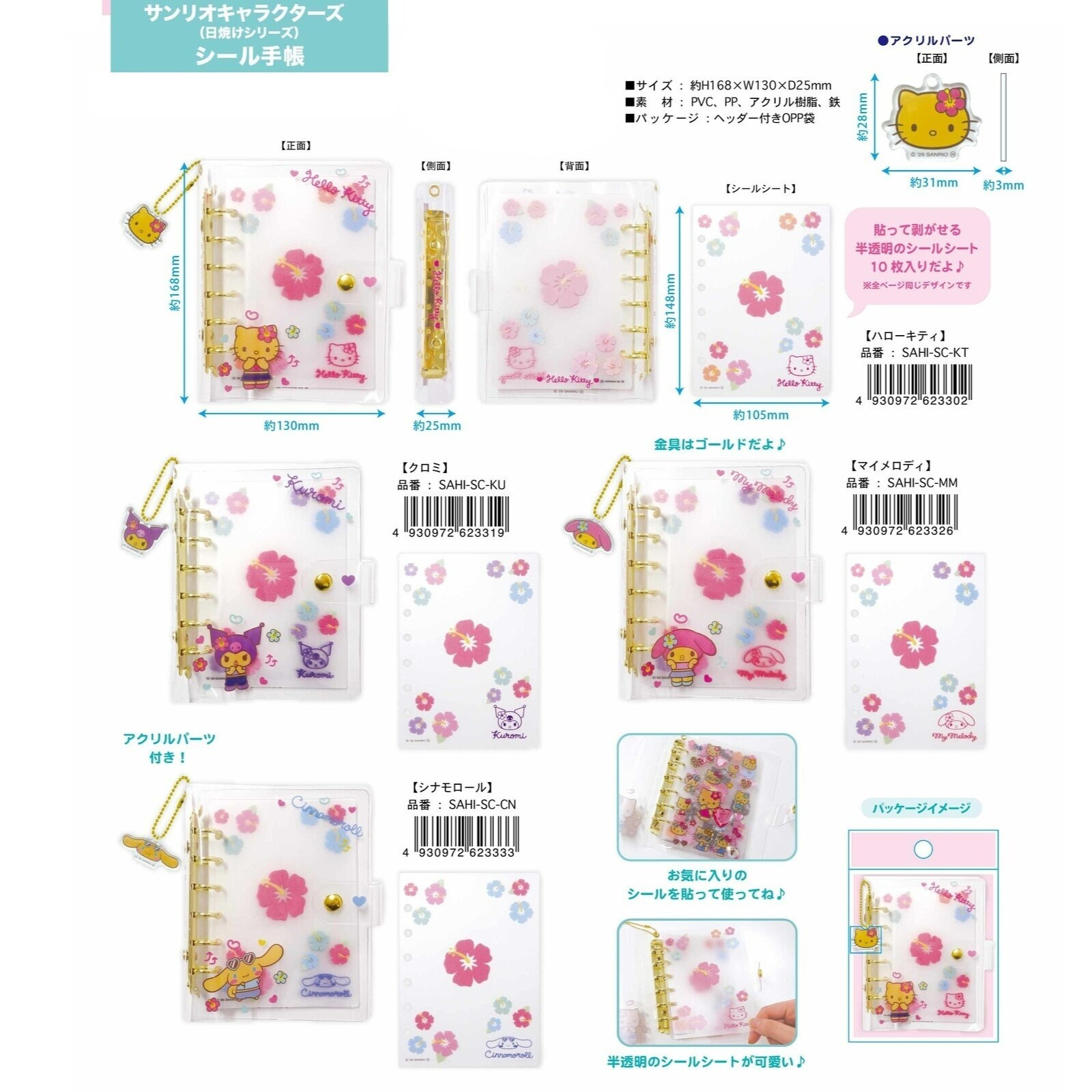 日本 Sanrio 日燒款貼紙收藏活頁簿