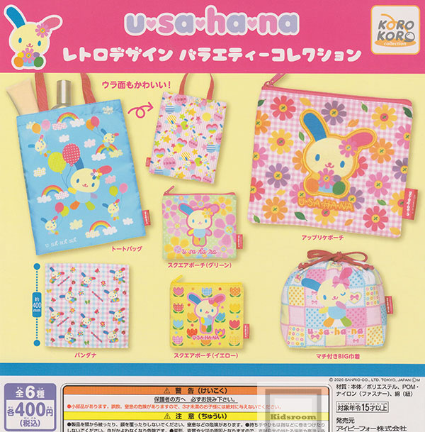 日本扭蛋 Sanrio Usahana 彩虹兔 復古設計百變造型收納袋 (可揀款)