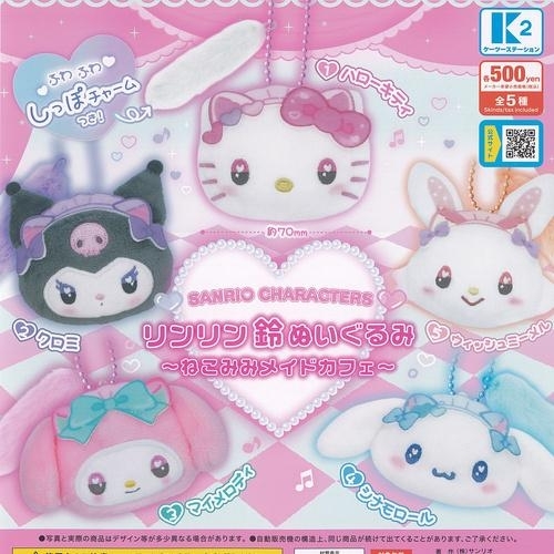日本扭蛋 Sanrio 貓貓女僕公仔頭鈴鈴匙扣 (可揀款)