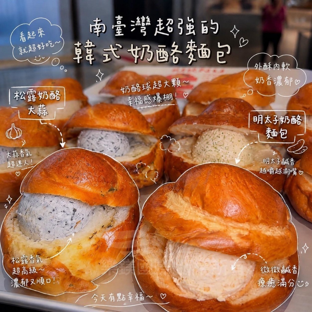 (團購)BB.BABE韓式奶酪麵包(08/27到貨)