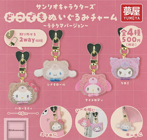 日本扭蛋 Sanrio 熊仔造型公仔頭兩用匙扣 (可揀款)