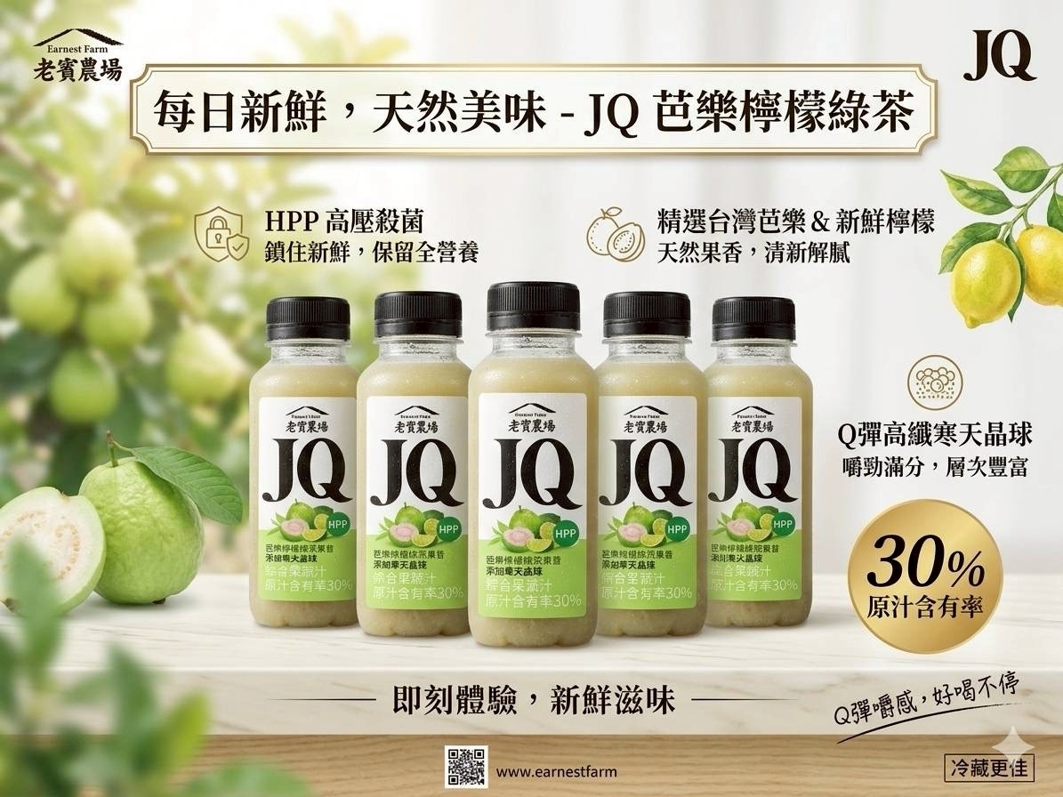 (團購)芭樂檸檬綠茶(08/06到貨)